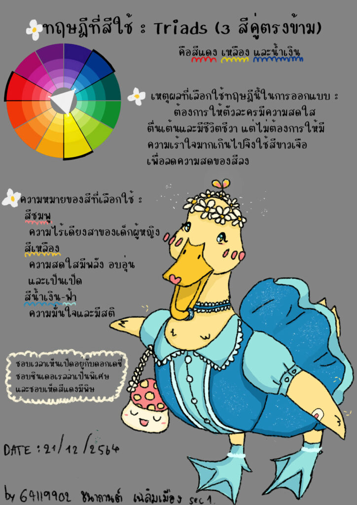 MTA ม.วลัยลักษณ์ รวมผลงานบางส่วนของน้อง ๆ จากรายวิชา Principle of color Usage