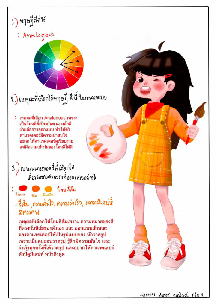 MTA ม.วลัยลักษณ์ รวมผลงานบางส่วนของน้อง ๆ จากรายวิชา Principle of color Usage