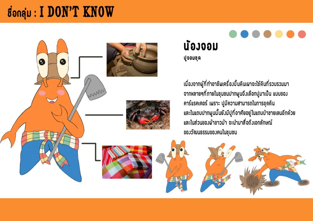 การอบรมการออกแบบมาสคอตภายใต้แนวคิดการออกแบบเพื่อชุมชน