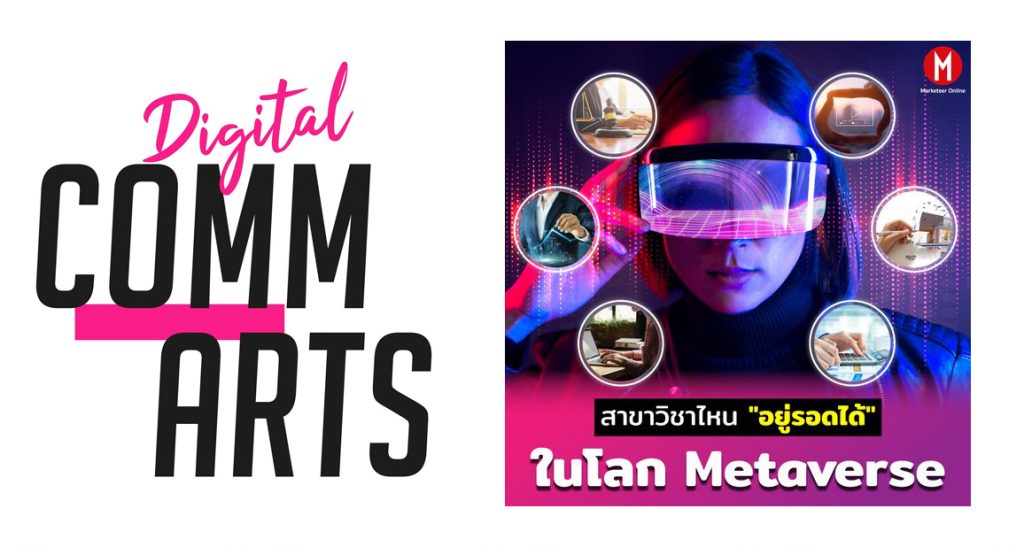 หลักสูตรนิเทศศาสตร์