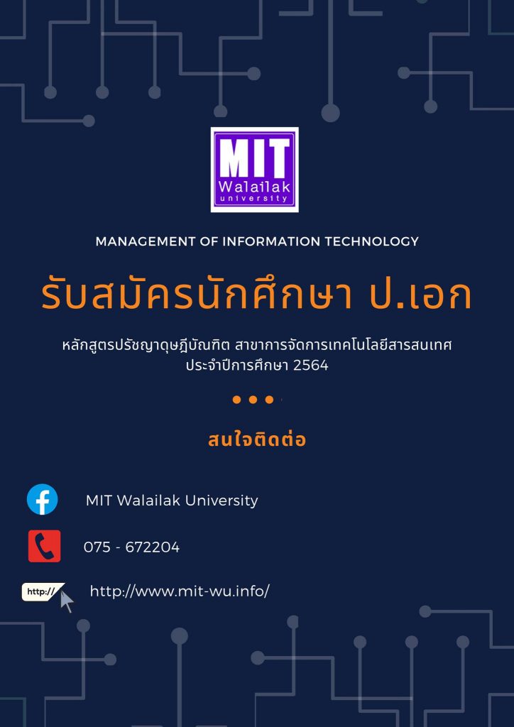 MIT Walailak University