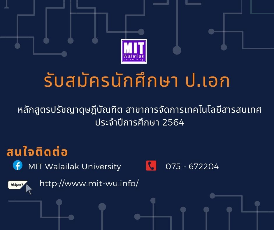 MIT Walailak University