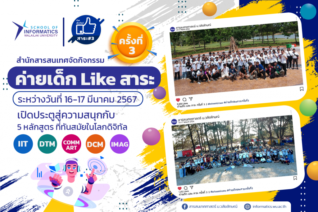 ค่ายเด็กไลก์สาระครั้งที่ 3