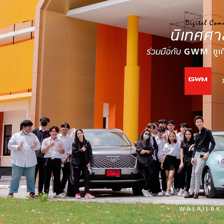 นิเทศศาสตร์ดิจิทัล