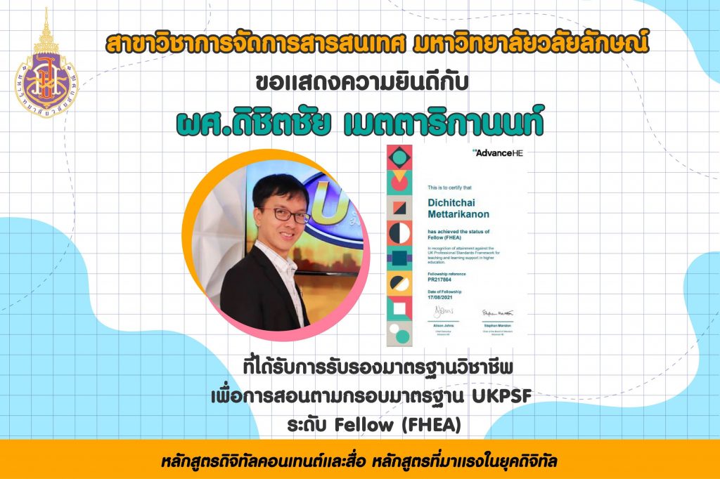 ดิจิทัลคอนเทนต์เเละสื่อ, คุรภาพการเรียนการสอน