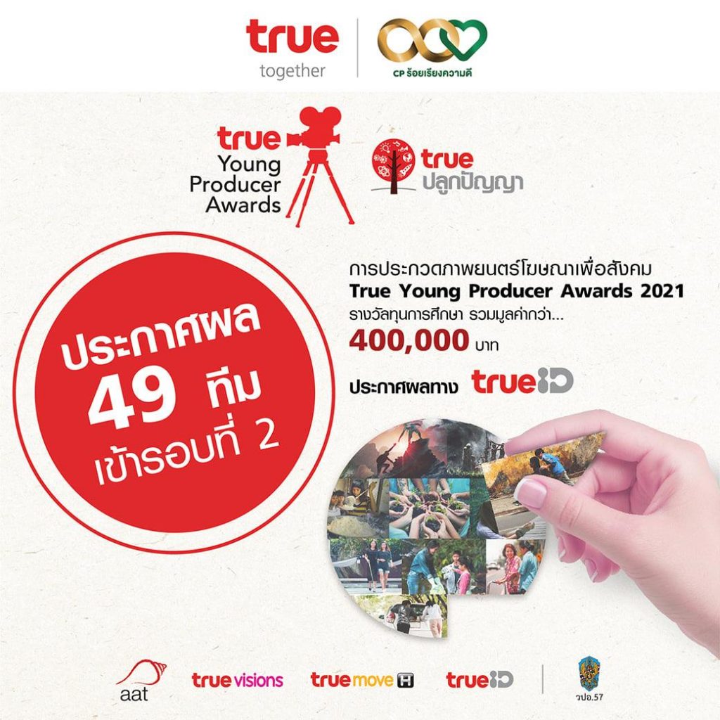การประกวดภาพยนตร์โฆษณา