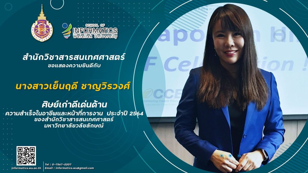 ศิษย์เก่า IT