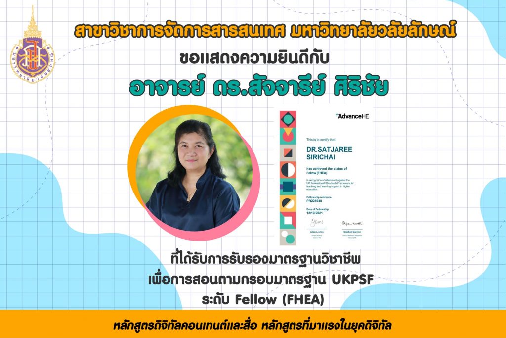 การรับรองมาตรฐานวิชาชีพเพื่อการสอน ตามกรอบ UKPSF