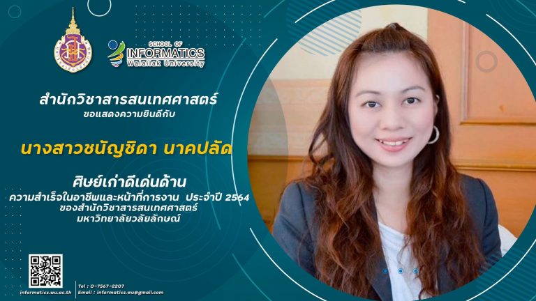 ศิษย์เก่า IT