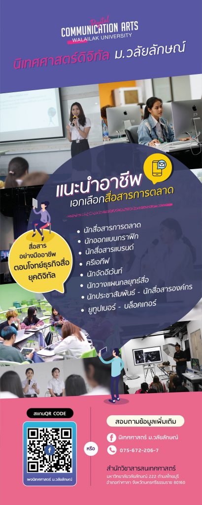หลักสูตรนิเทศศาสตร์