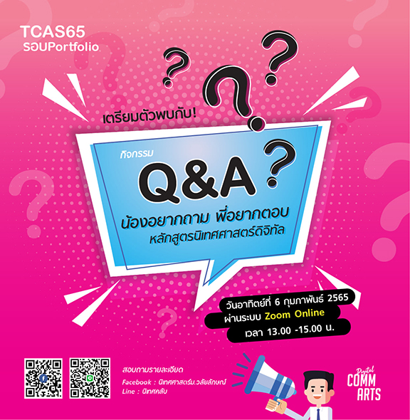 Q&A นิเทศ