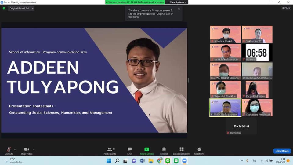 นิเทศศาสตร์ดิจิทัล