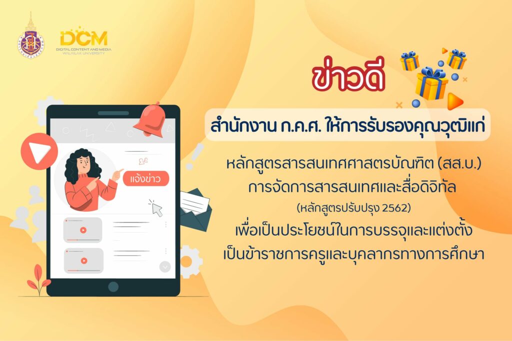 การบรรจุและแต่งตั้งเป็นข้าราชการครูและบุคลากรทางการศึกษา