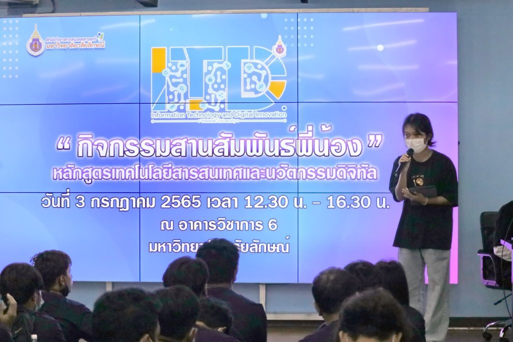 สานสัมพันธ์น้องพี่ITD