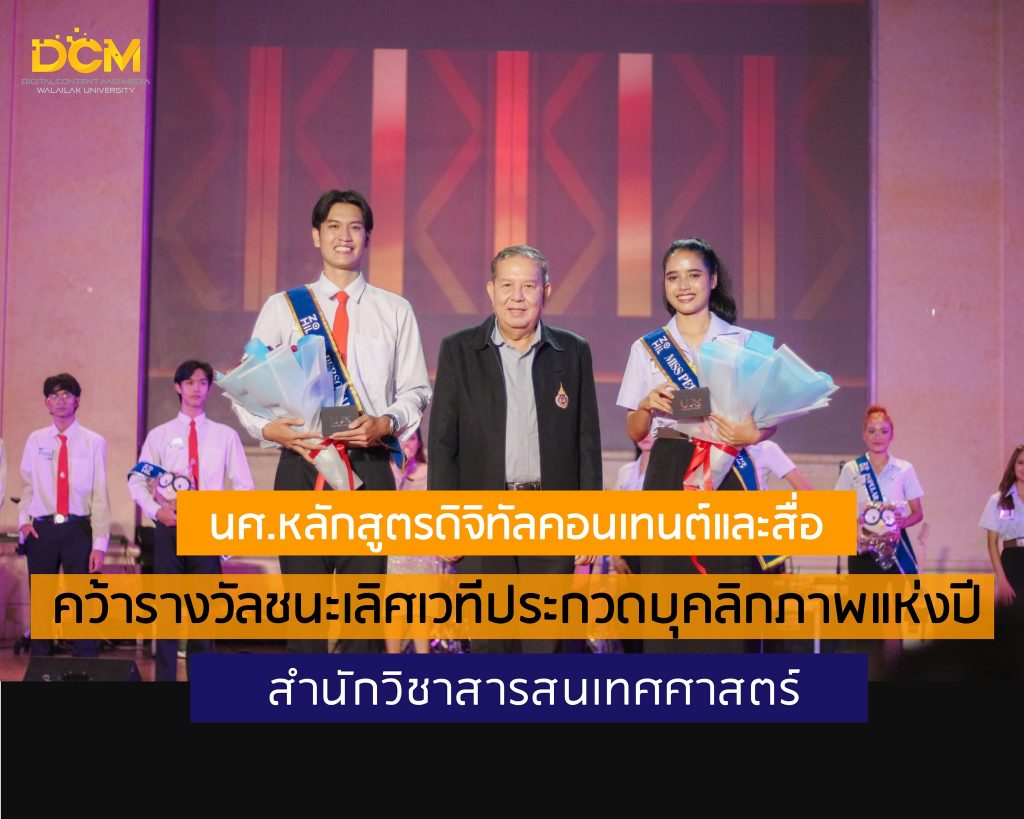 รางวัลหนุ่มสาวบุคลิกภาพดี