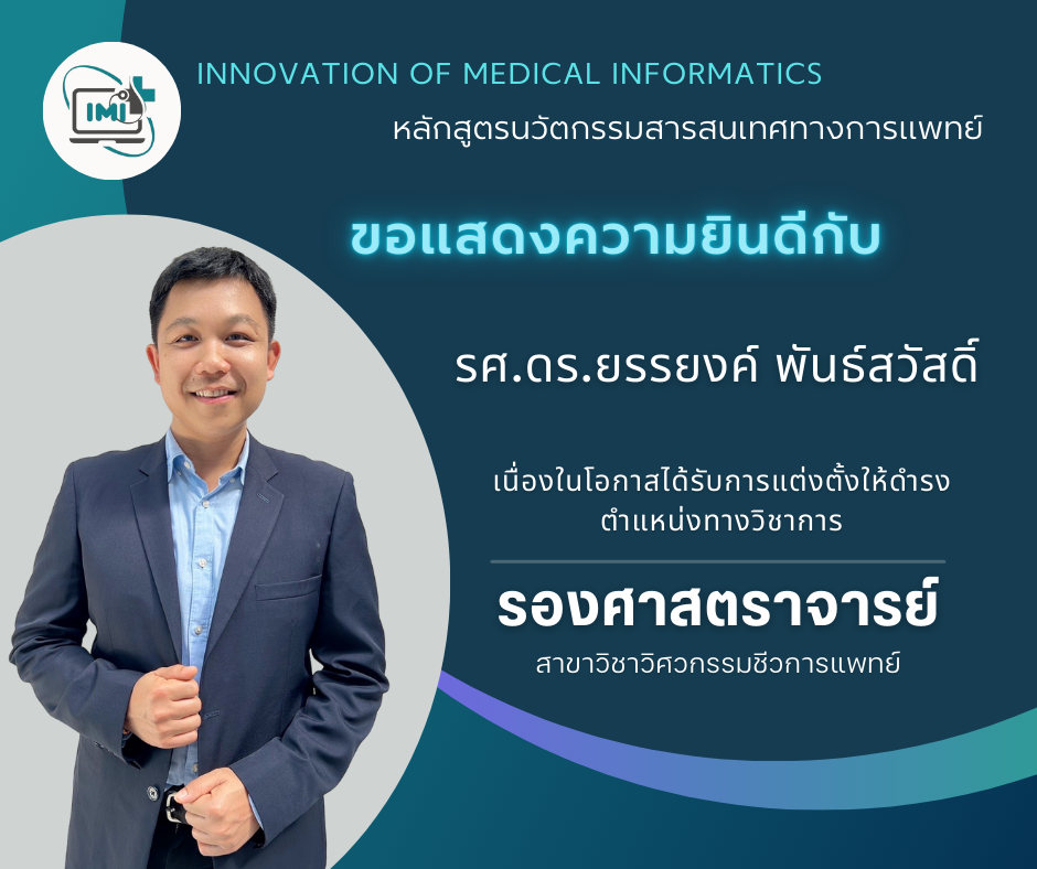 ยินดี รศ.