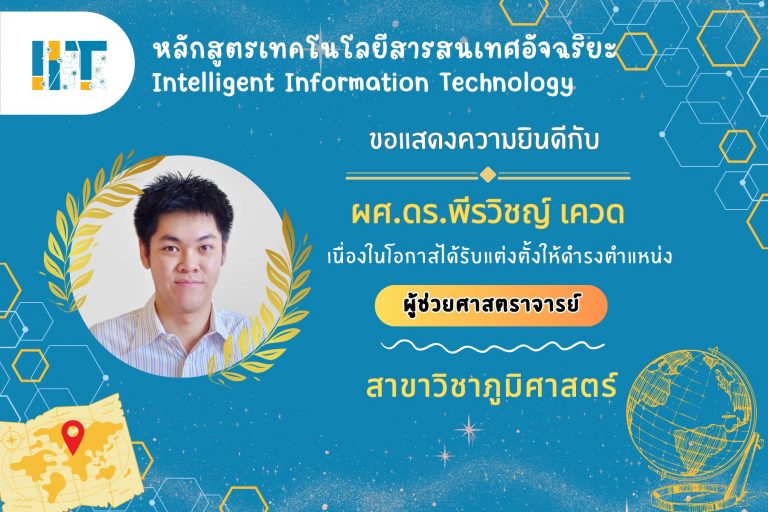 ผศ.ดร.พีรวิชญ์ เควด