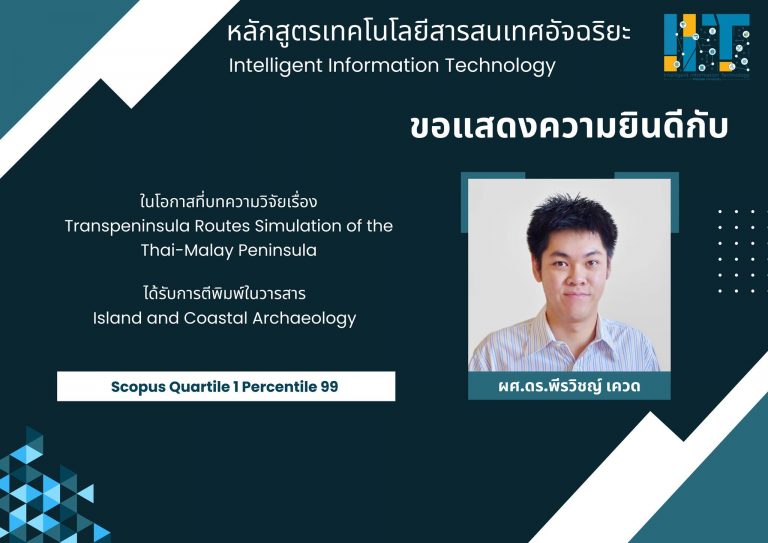 อ.แฮรี่ตีพิมพ์ Q1