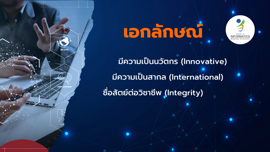 เอกลักษณ์