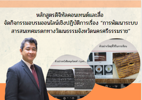 สารสนเทศมรดกวัฒนธรรม