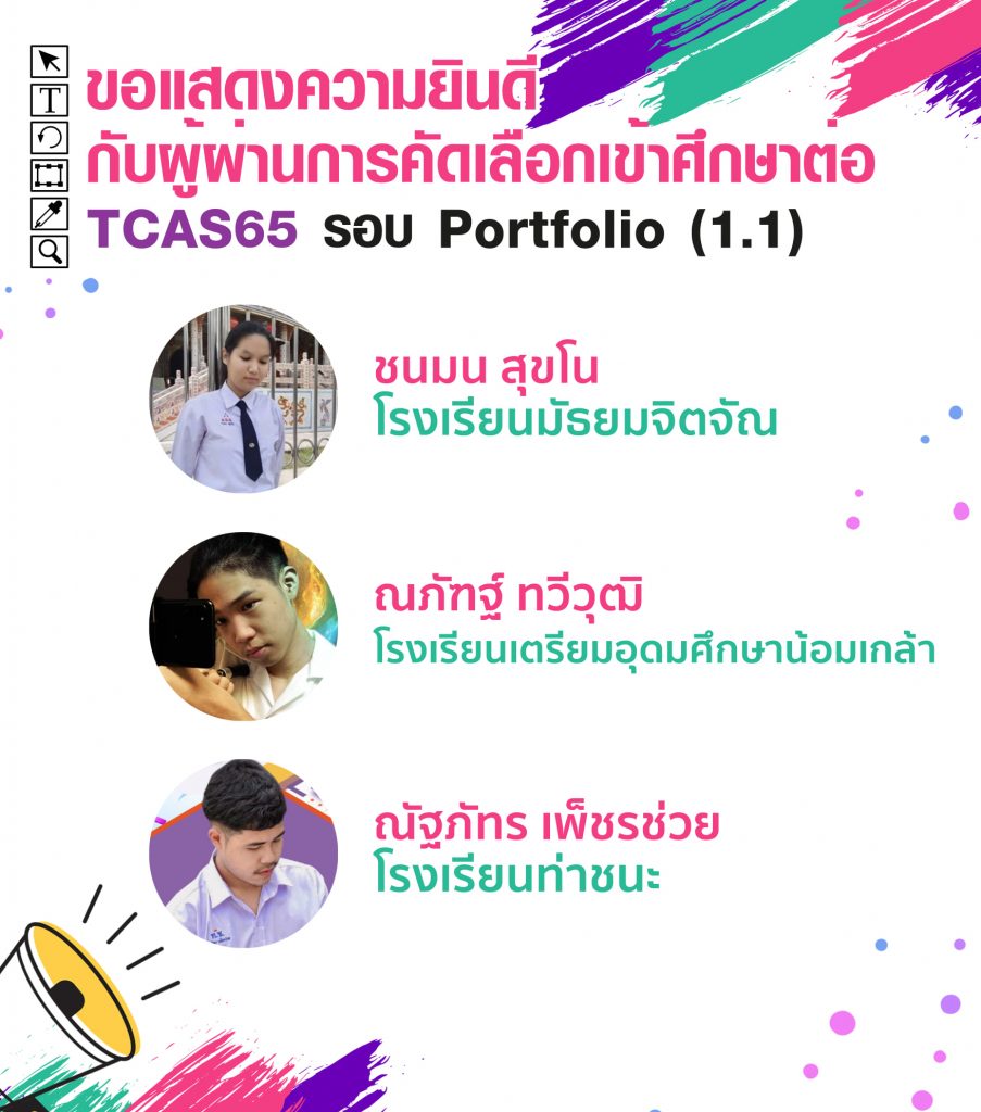 ประกาศรายชื่อน้องๆ ที่ผ่านการคัดเลือกเข้าศึกษาต่อ"