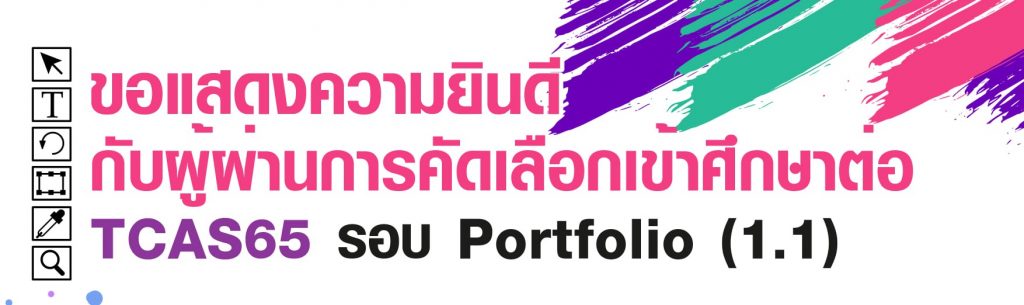 ประกาศรายชื่อน้องๆ ที่ผ่านการคัดเลือกเข้าศึกษาต่อ"