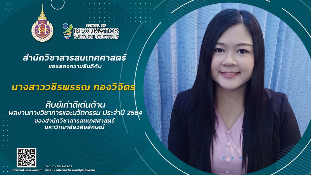 ศิษย์เก่าดีเด่น ด้านผลงานทางวิชาการและนวัตกรรม