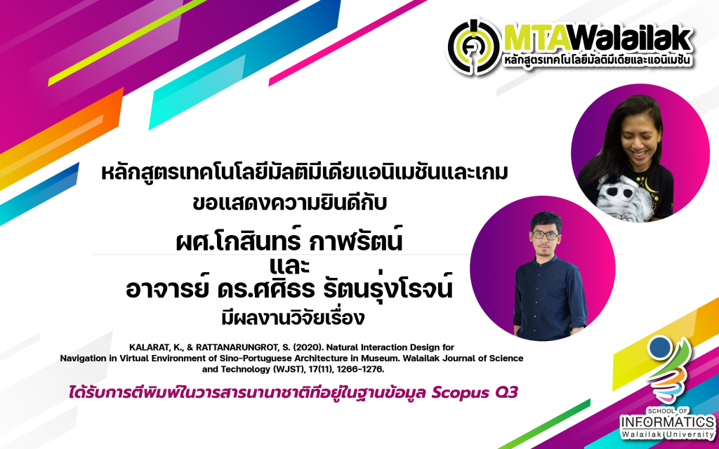 ขอแสดงความยินดีกับผลงานและความสำเร็จของคณาจารย์หลักสูตร MTA
