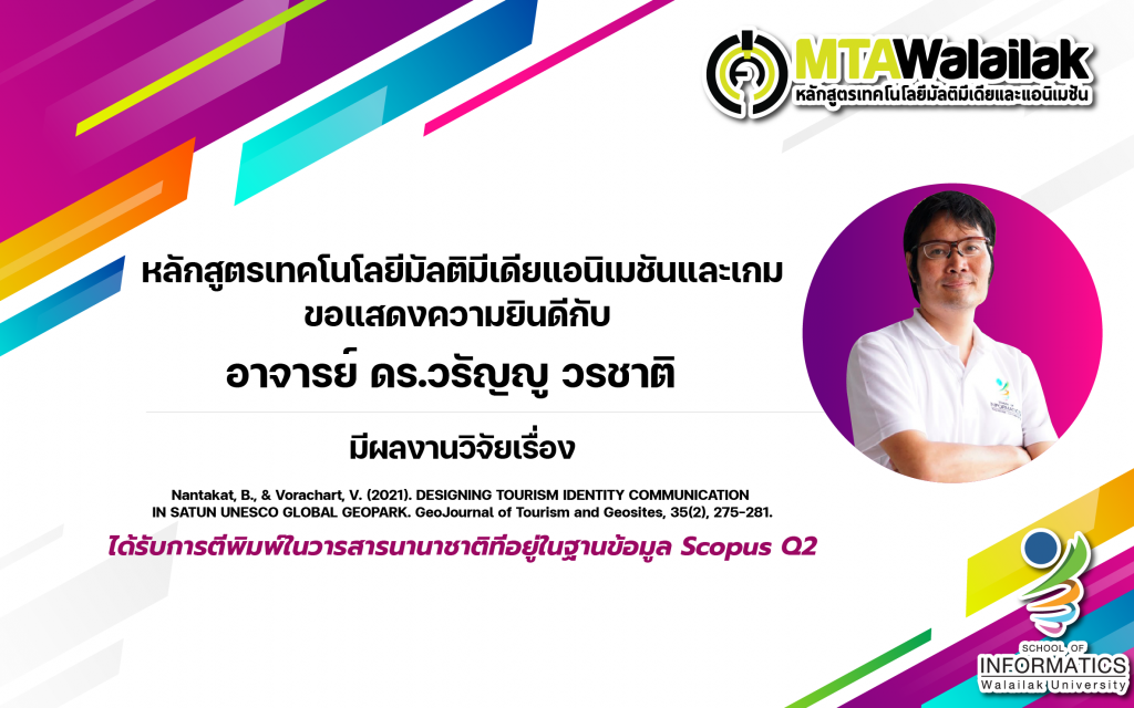 ขอแสดงความยินดีกับผลงานและความสำเร็จของคณาจารย์หลักสูตร MTA