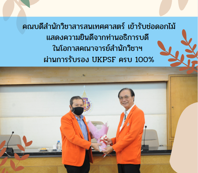 UKPSF/มาตรฐานวิชาชีพเพื่อการสอนและการสนับสนุนการเรียนรู้