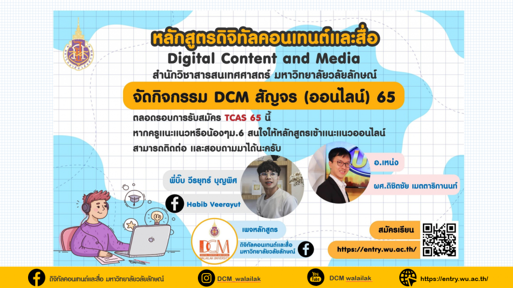 DCM สัญจร (ออนไลน์) 65” โรงเรียนเบญจมเทพอุทิศ จ.เพชรบุรี