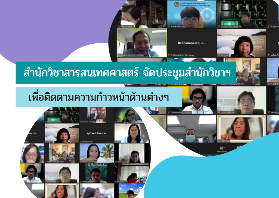 ประชุมสำนักวิชาสารสนเทศศาสตร์