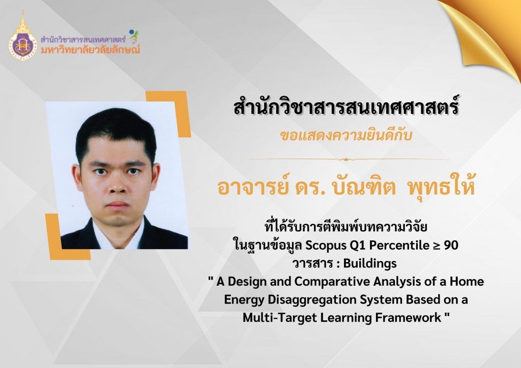 อ.บัณฑิต