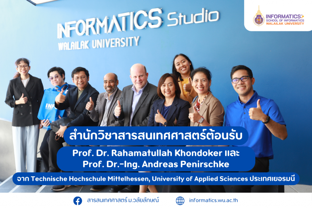 สำนักวิชาสารสนเทศศาสตร์ ต้อนรับ Prof. Dr. Rahamatullah Khondoker และ Prof. Dr.-Ing. Andreas Penirschke จาก Technische Hochschule Mittelhessen, University of Applied Sciences ประเทศเยอรมนี