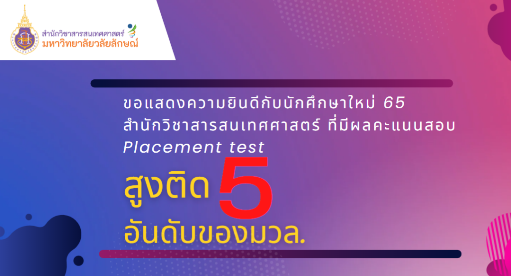 คะแนนสอบ Placement test