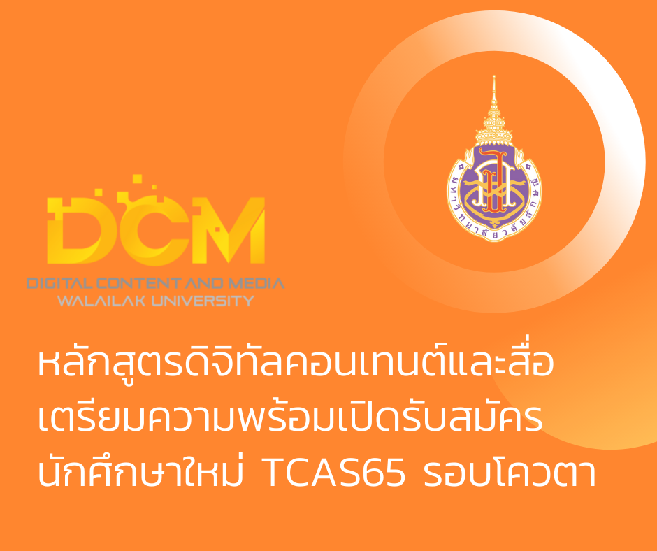 รับสมัครนักศึกษาใหม่ รอบโควตา