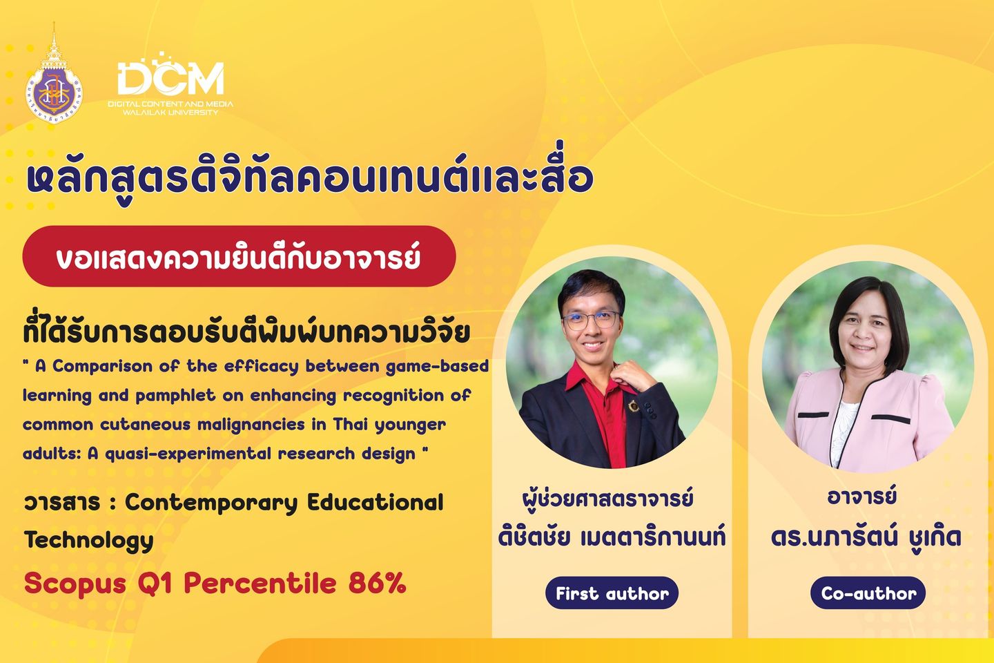 ตีพิมพ์บทความวิจัย Q1