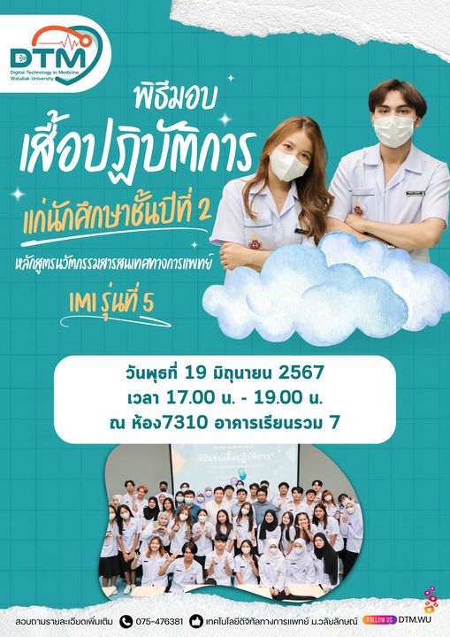 พิธีมอบเสื้อปฏิบัติการ IMI#5