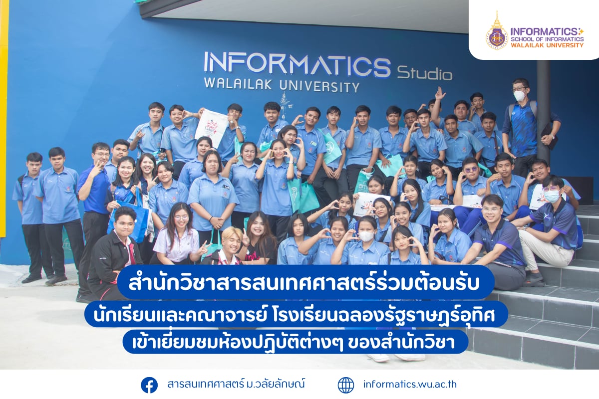 สารสนเทศศาสตร์ ม.วลัยลักษณ์