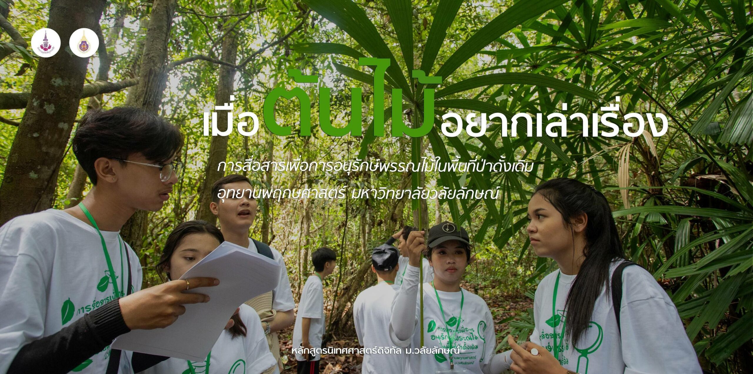 นิเทศศาสตร์ ม.วลัยลักษณ์