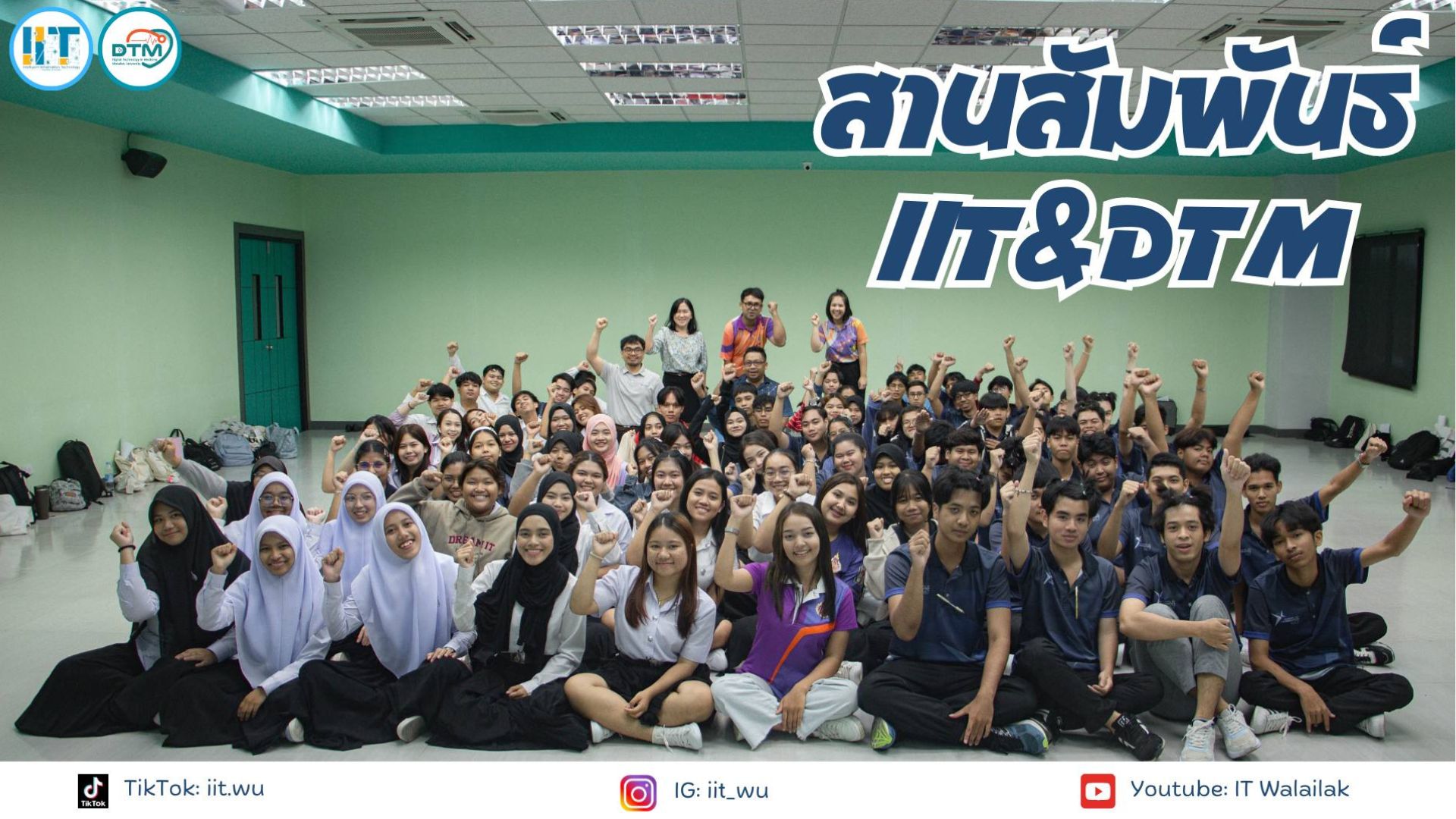 สานสัมพันธ์ IIT&DTM