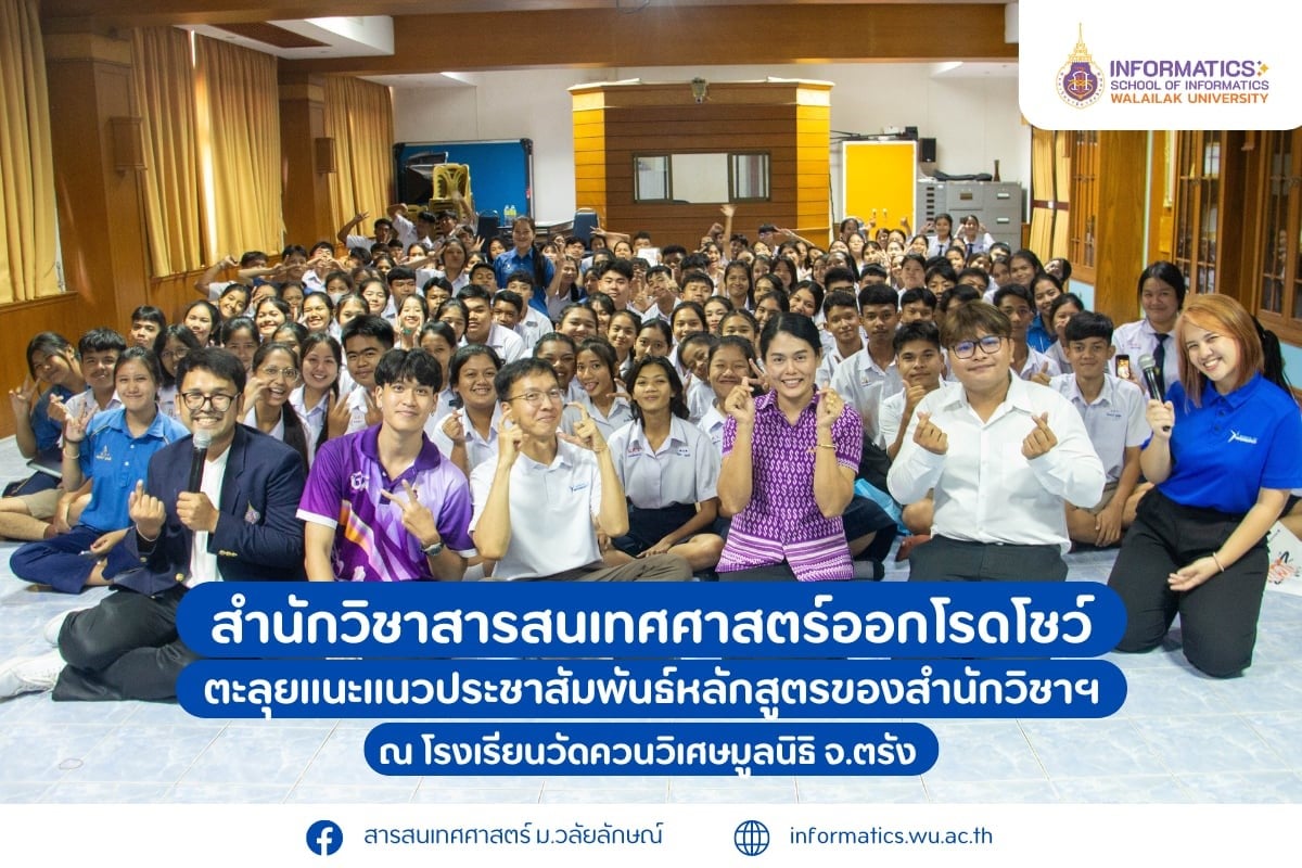 แนะแนว67 จ.ตรัง