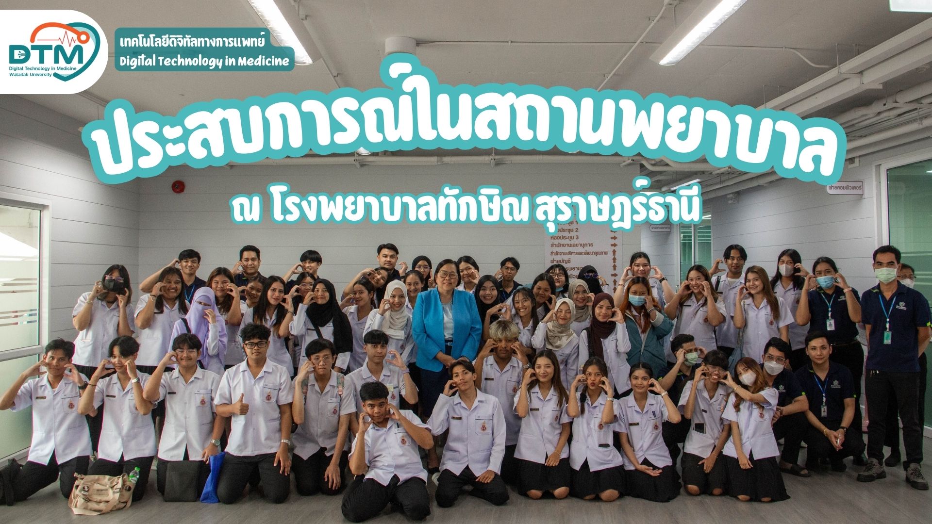 กิจกรรมการเรียนการสอนภาคสนาม_IMI