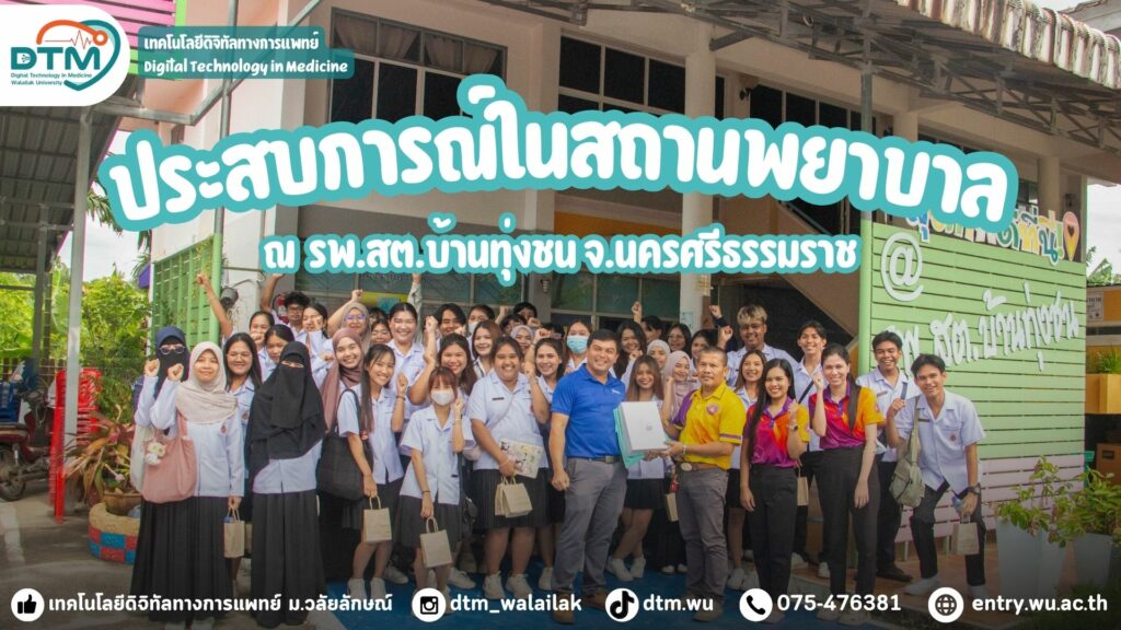 กิจกรรมการเรียนการสอนภาคสนาม_IMI-2