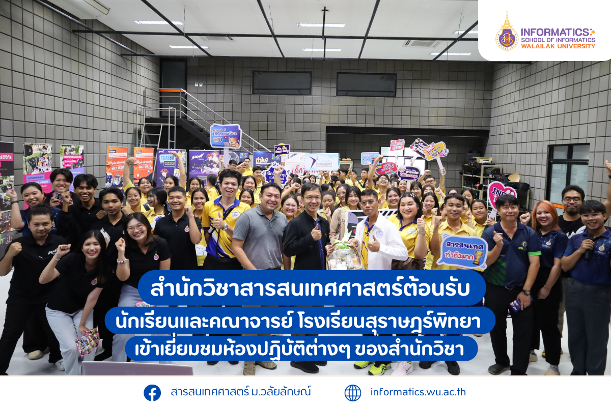 สารสนเทศศาสตร์ ม.วลัยลักษณ์
