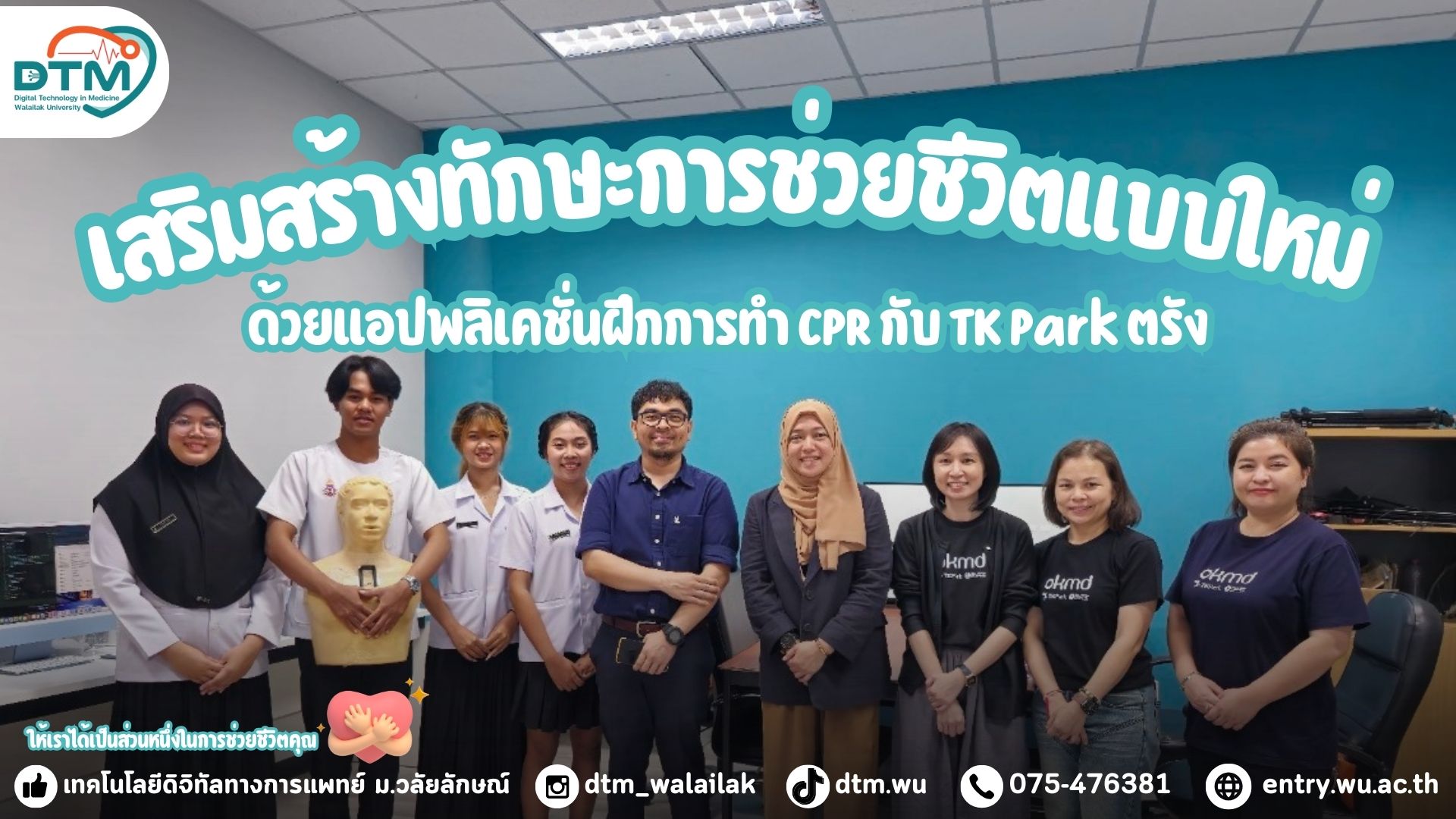 บริการวิชาการ DTM