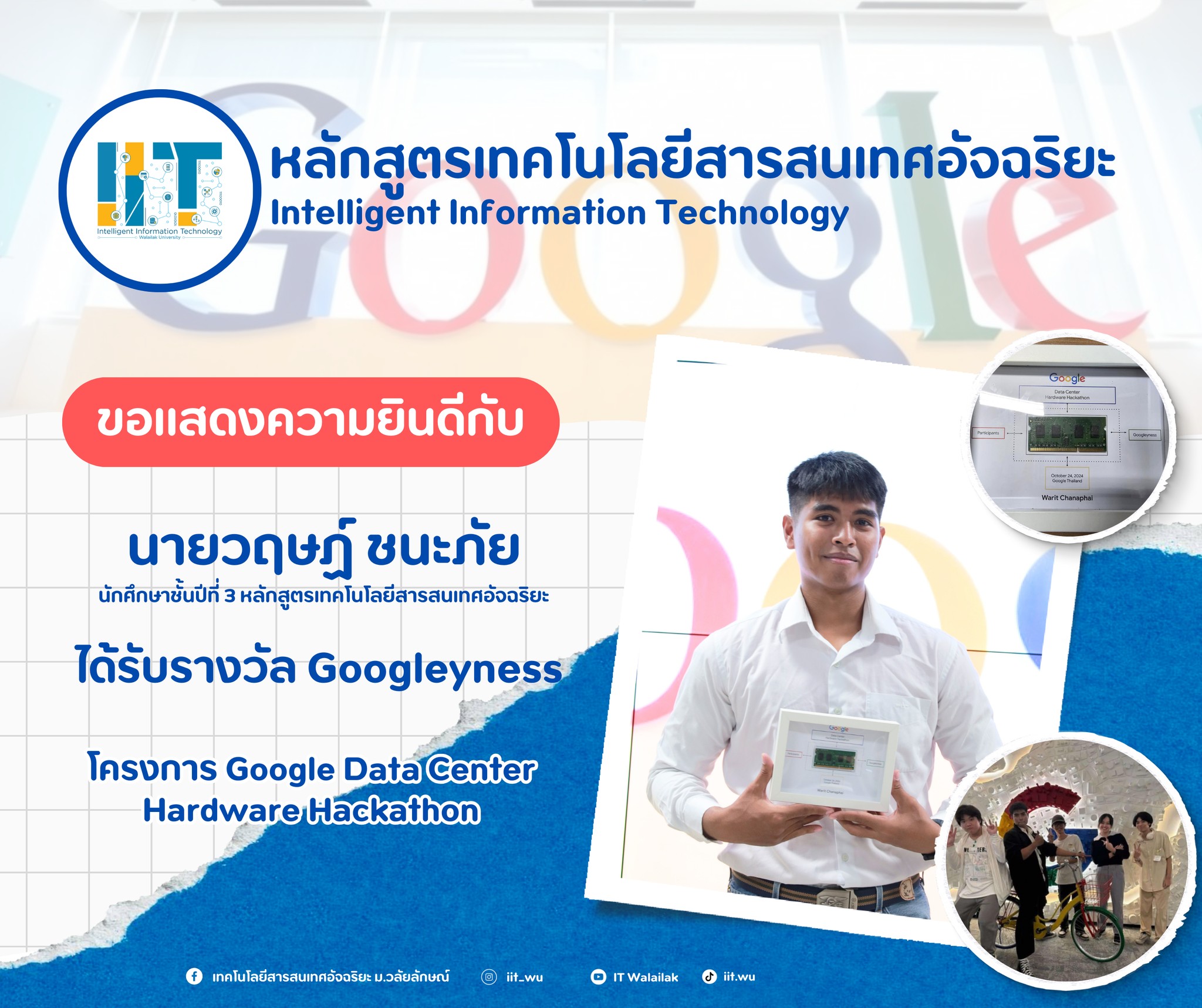 เทคโนโลยีสารสนเทศอัจฉริยะ ม.วลัยลักษณ์