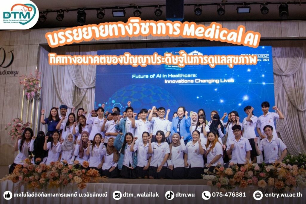 IMI ร่วมฟังบรรยาย AI ทางการแพทย์