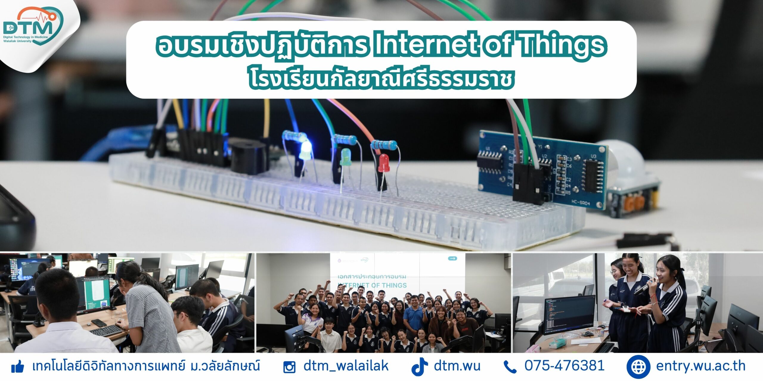 อบรม IoT ให้นักเรียนกัลยาณีศรีธรรมราช
