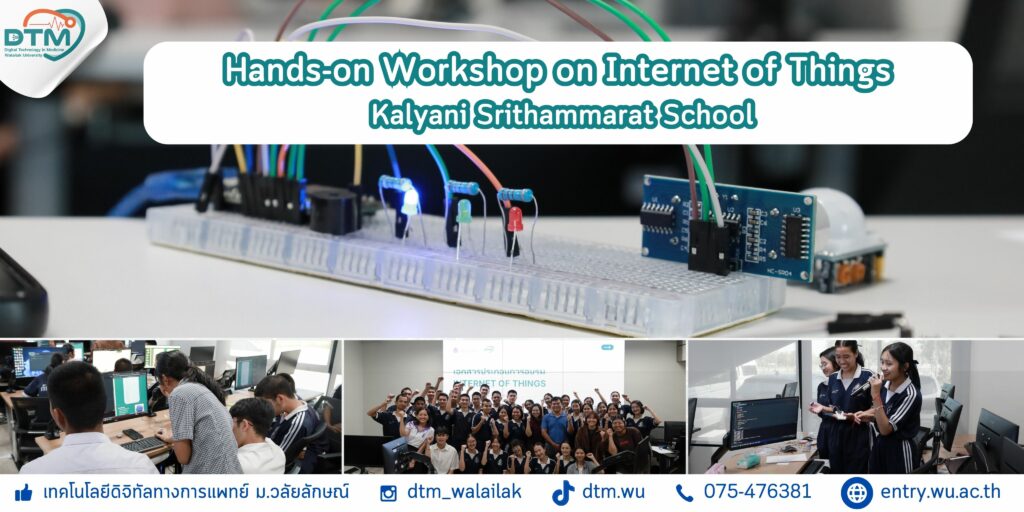 อบรม IoT ให้นักเรียนกัลยาณีศรีธรรมราช